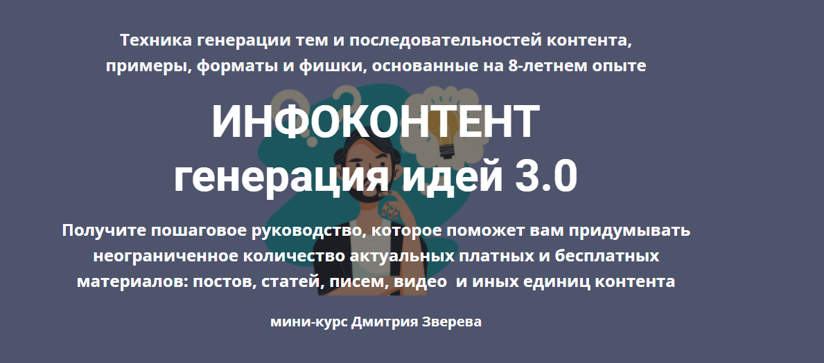 [Дмитрий Зверев] Инфоконтент 3.0 (2021)_0.png